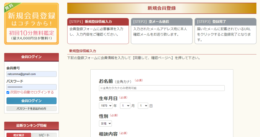 電話占いリノア 登録2