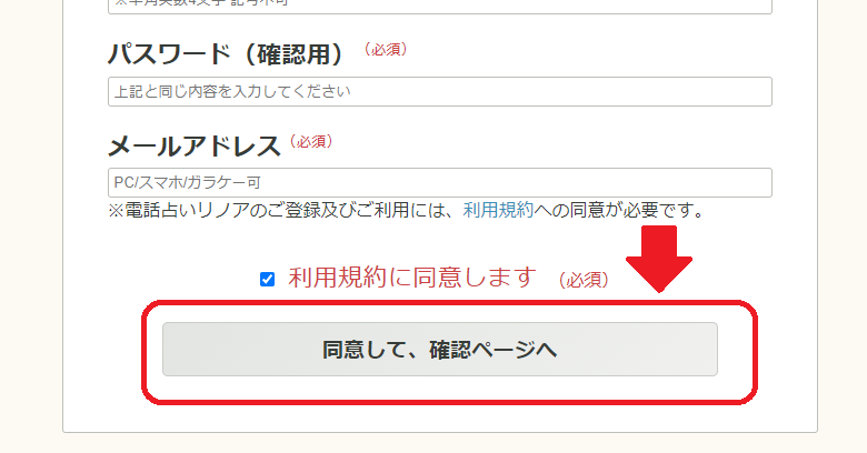 電話占いリノア 登録3