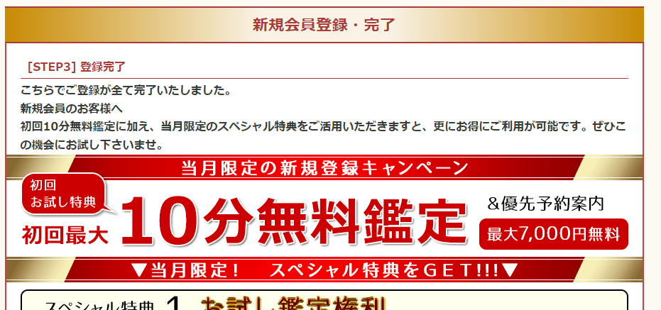 電話占いリノア 登録6