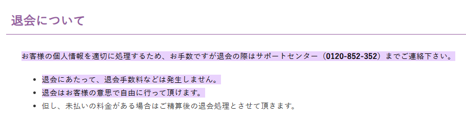 電話占いフィール 退会について