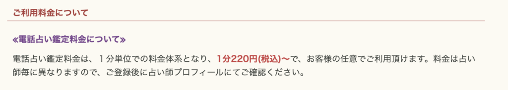 電話占いリノア 料金