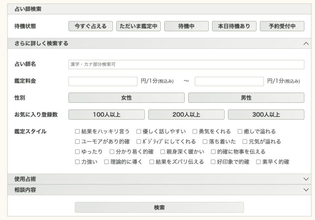 電話占いリノア 得意分野の占い師