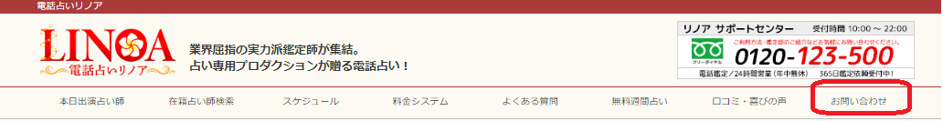 電話占いリノア 退会1