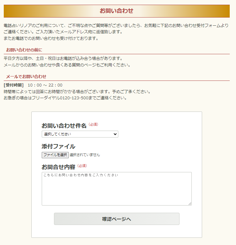 電話占いリノア 退会2