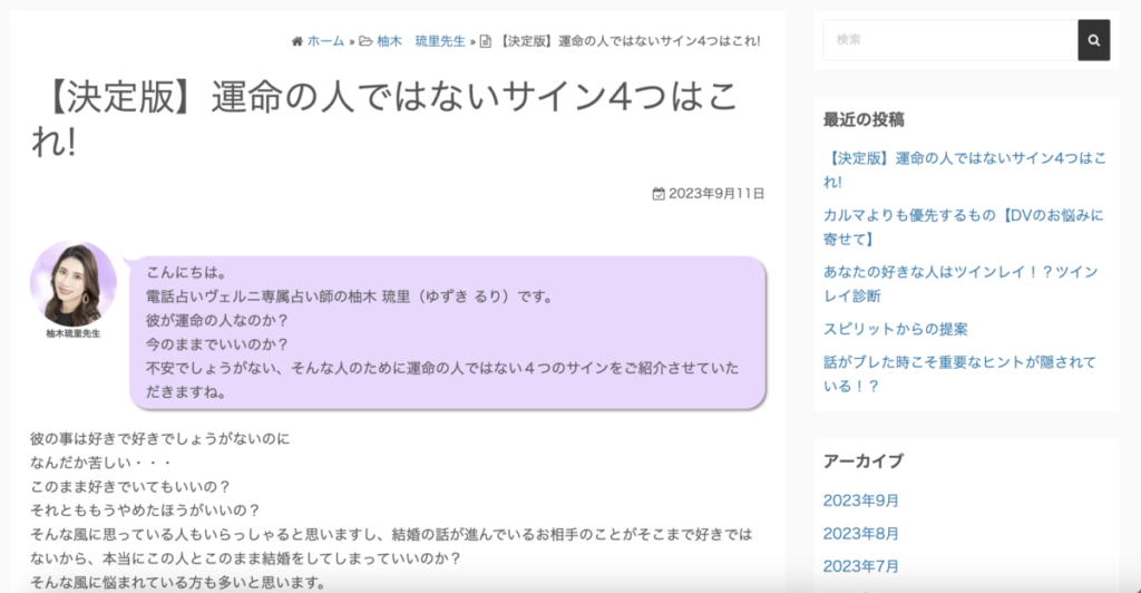 電話占いヴェルニ コラム