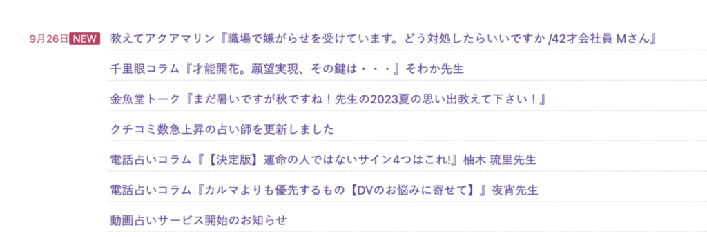 電話占いヴェルニ コラム2