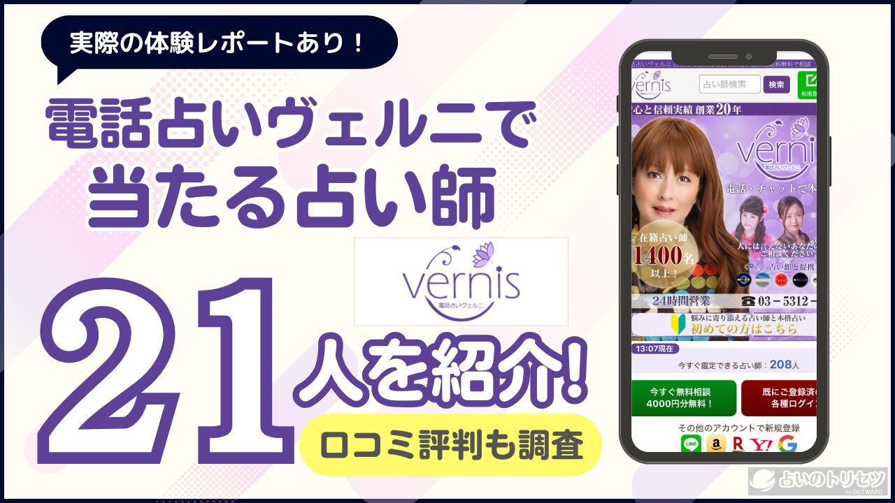 電話占い 口コミ