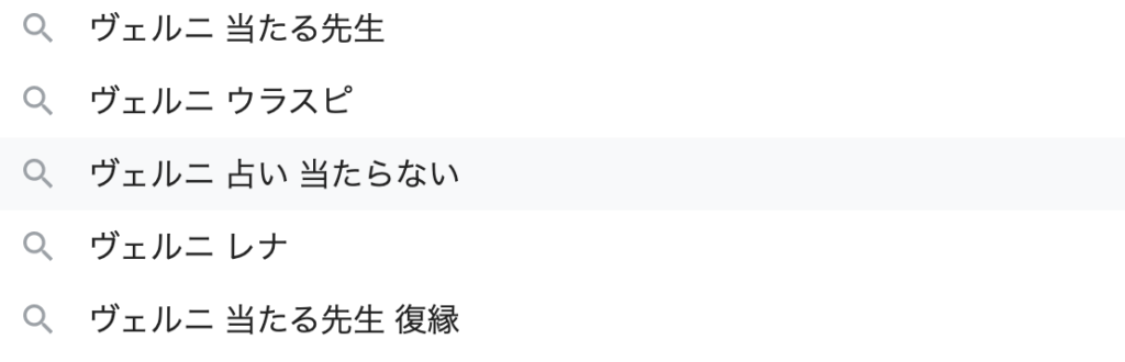 電話占いヴェルニ Google