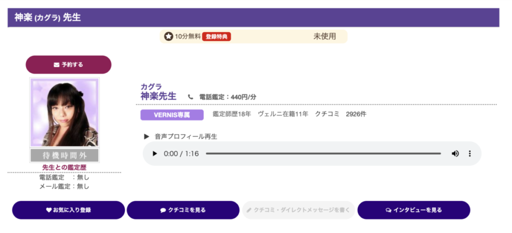 電話占いヴェルニ 鑑定2