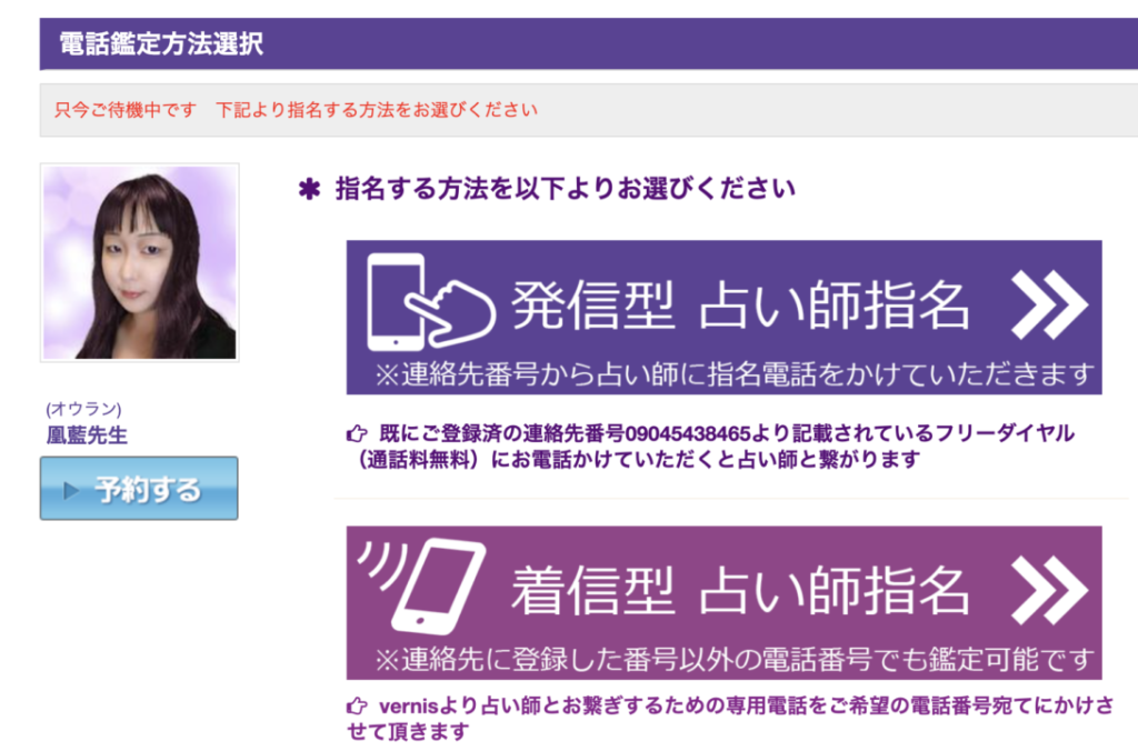 電話占いヴェルニ 鑑定3