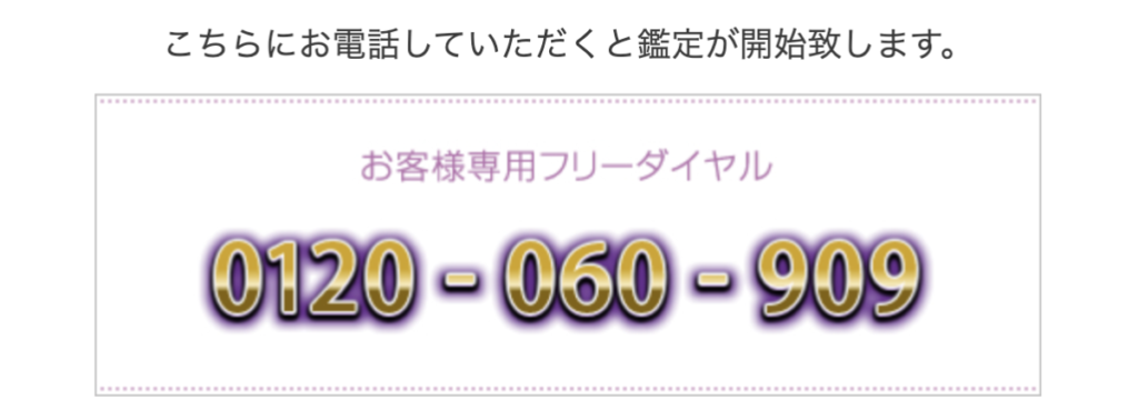 電話占いヴェルニ 鑑定4