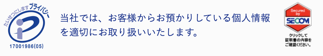 電話占いヴェルニ プライバシーマーク