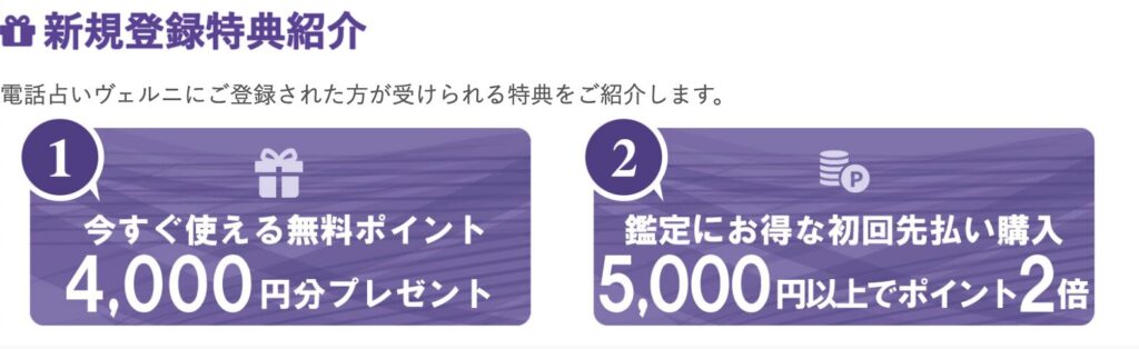 電話占いヴェルニ 初回特典