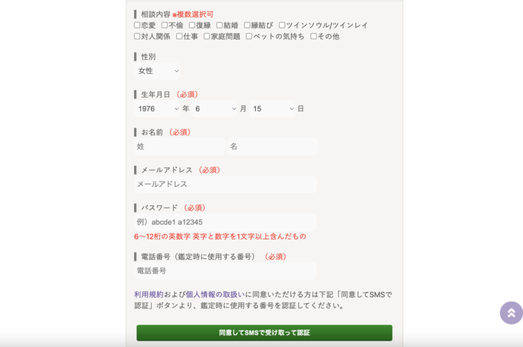 電話占いヴェルニ 登録2