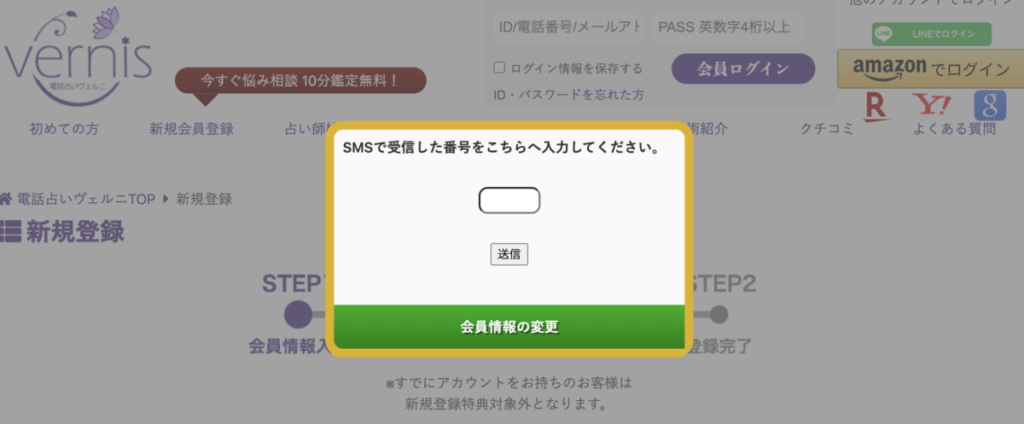 電話占いヴェルニ 登録3