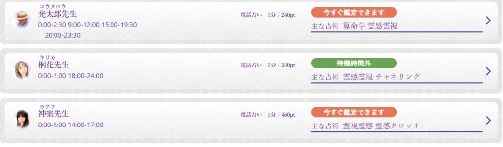 電話占いヴェルニ 予約3