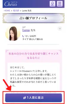 電話占いシェリール 並んで鑑定
