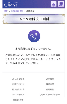 電話占いシェリール 会員登録3