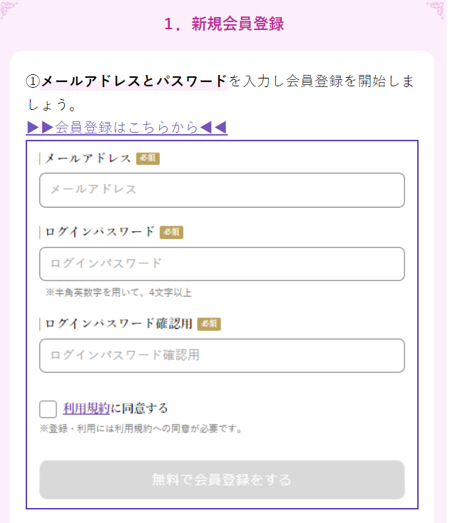 電話占いシェリール 会員登録2